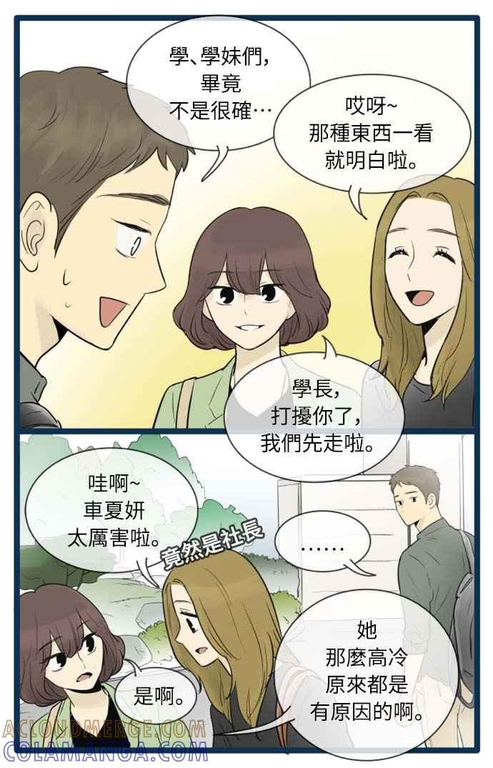 第58话-先热情地打扫吧？！-AENGO（第8张）