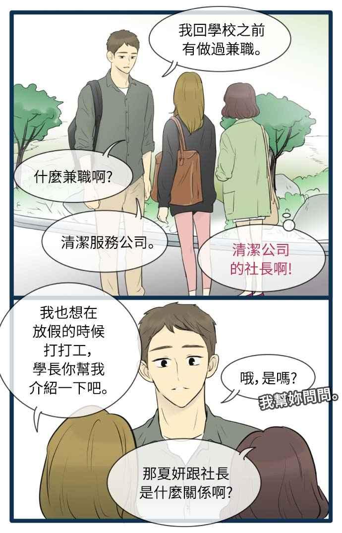 第58话-先热情地打扫吧？！-AENGO（第5张）