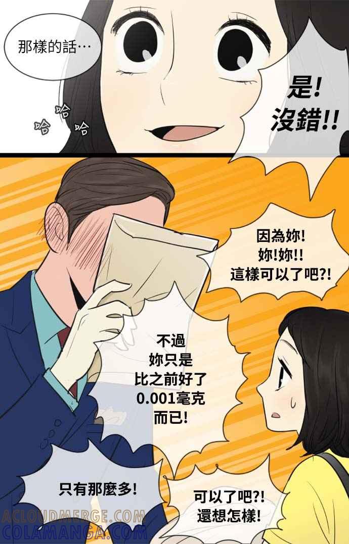 第60话-先热情地打扫吧？！-AENGO（第12张）