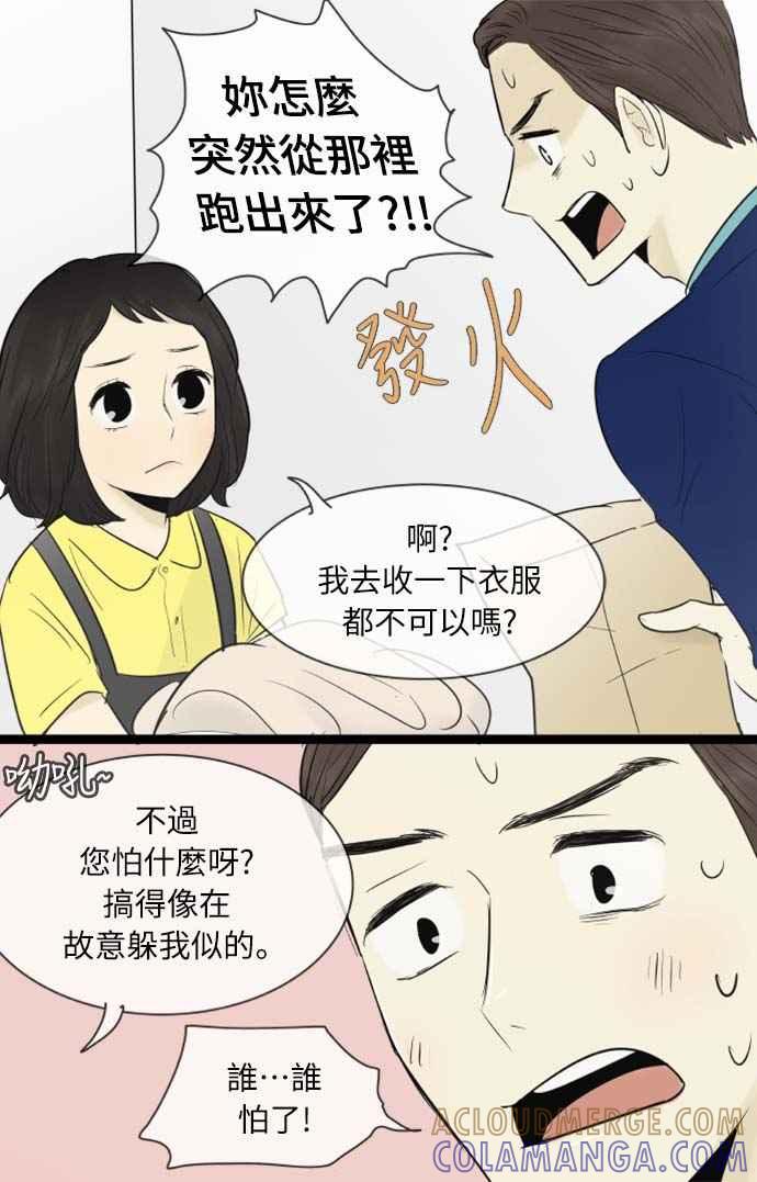 第60话-先热情地打扫吧？！-AENGO（第10张）