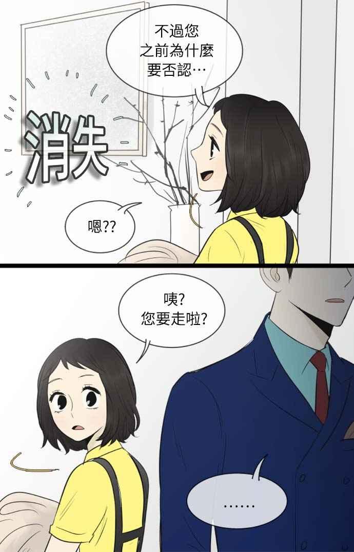 第60话-先热情地打扫吧？！-AENGO（第15张）