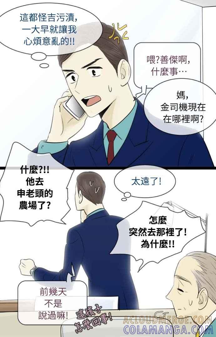 第60话-先热情地打扫吧？！-AENGO（第4张）