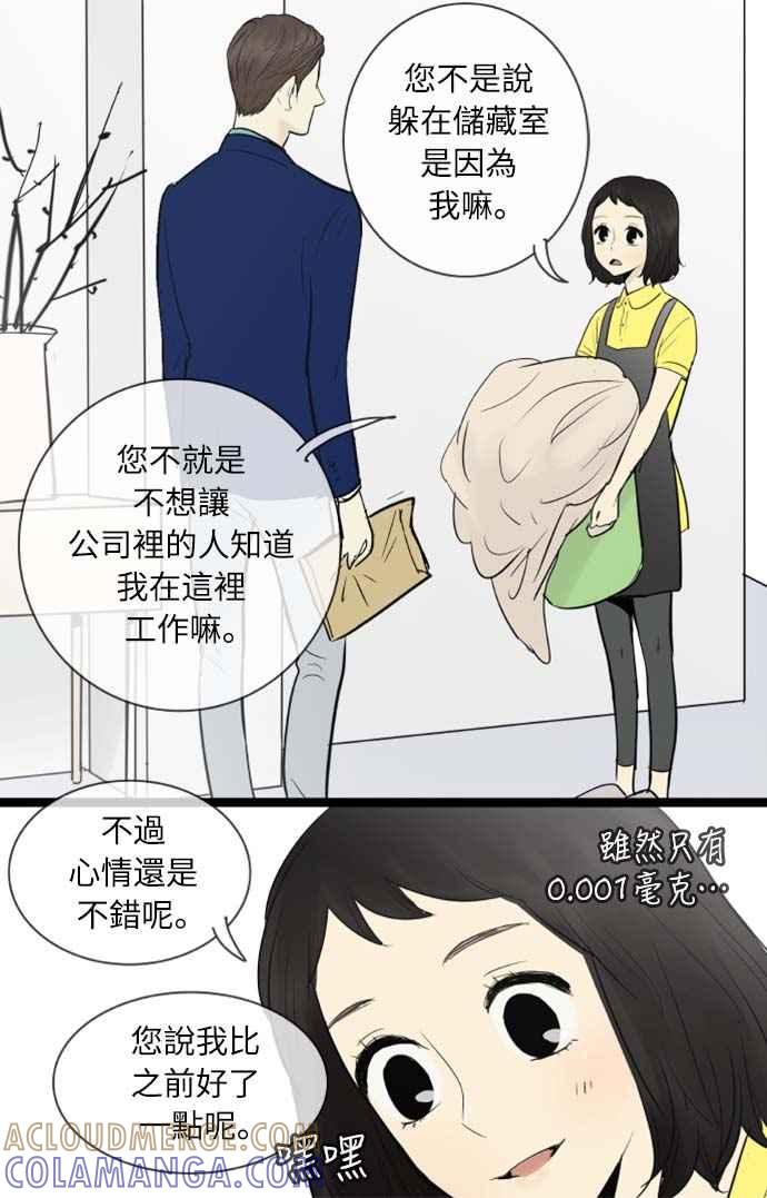 第60话-先热情地打扫吧？！-AENGO（第14张）