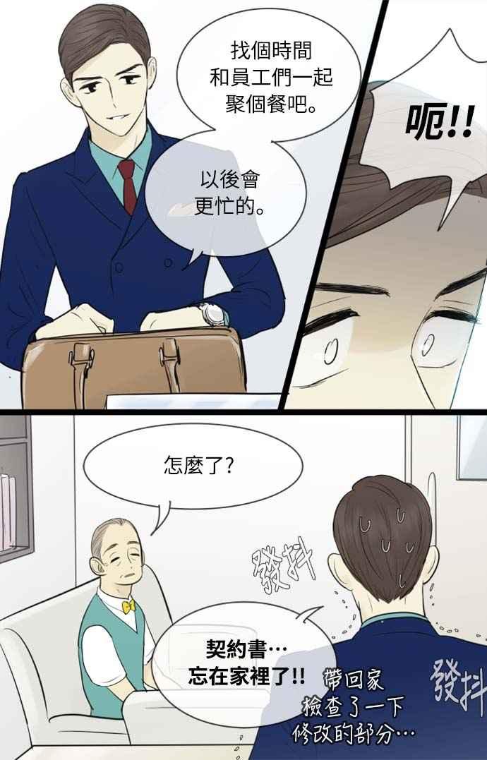 第60话-先热情地打扫吧？！-AENGO（第3张）