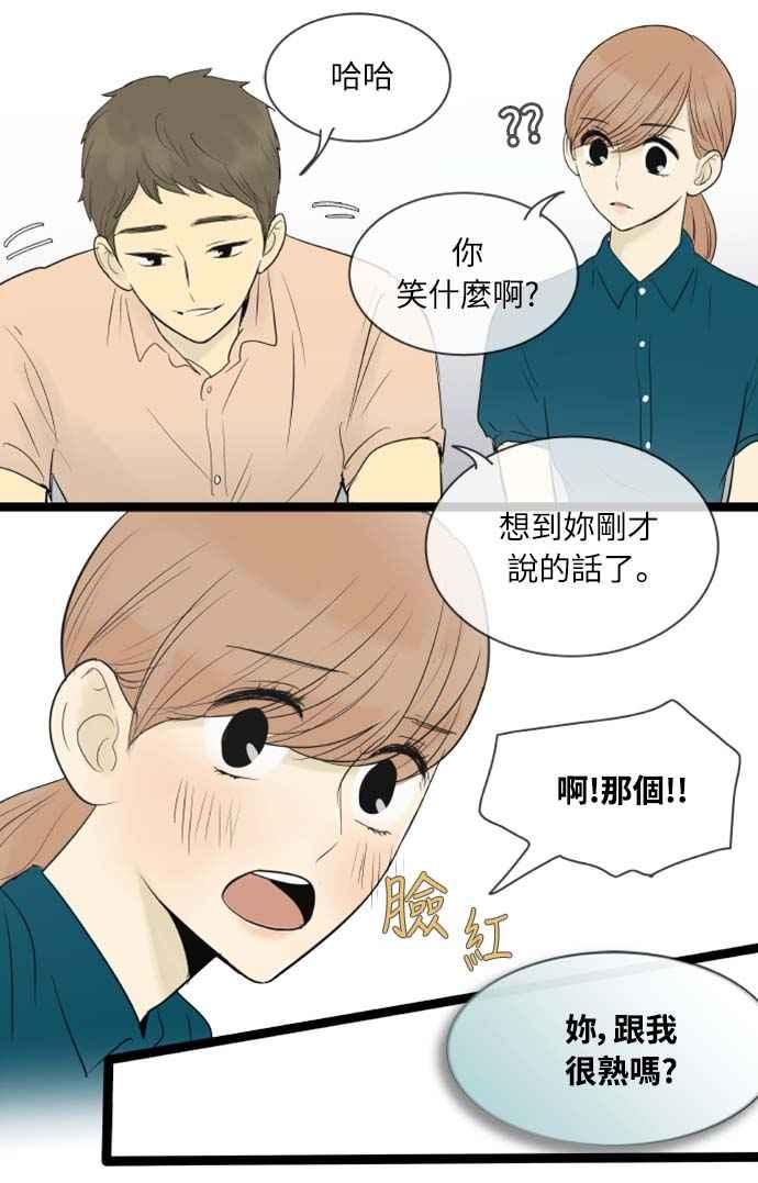 第60话-先热情地打扫吧？！-AENGO（第21张）