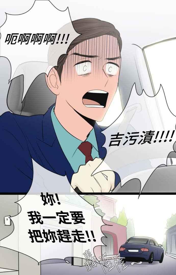 第60话-先热情地打扫吧？！-AENGO（第17张）