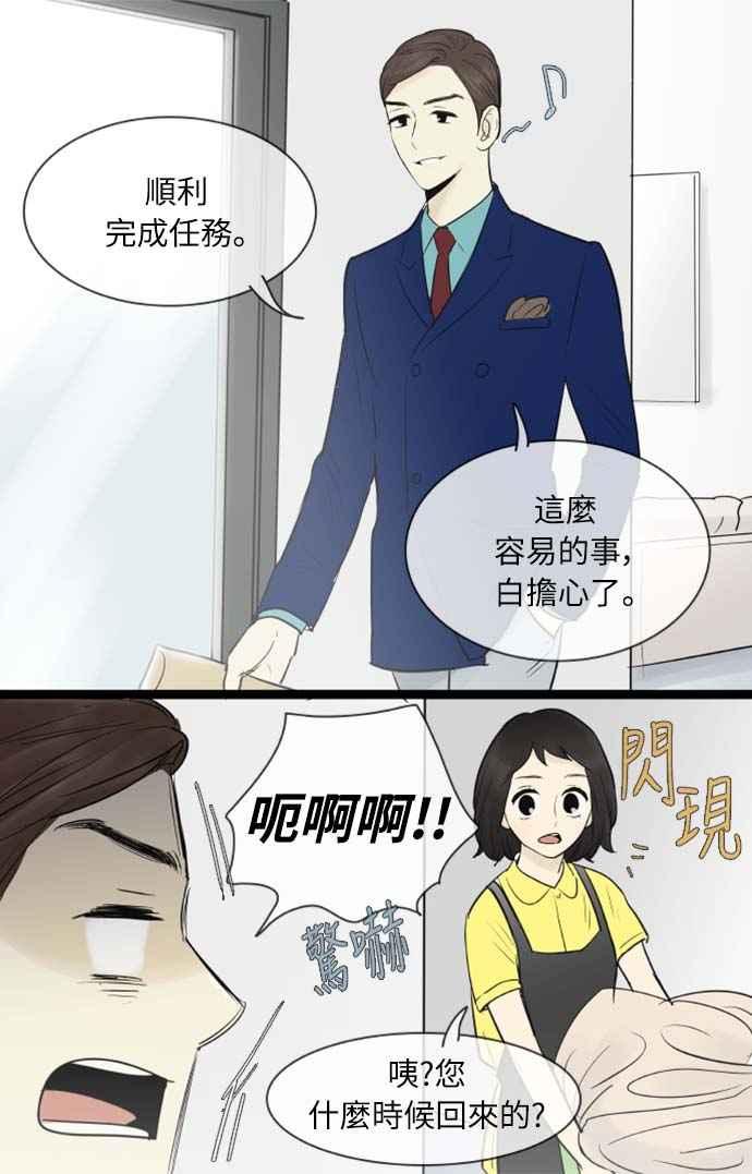 第60话-先热情地打扫吧？！-AENGO（第9张）