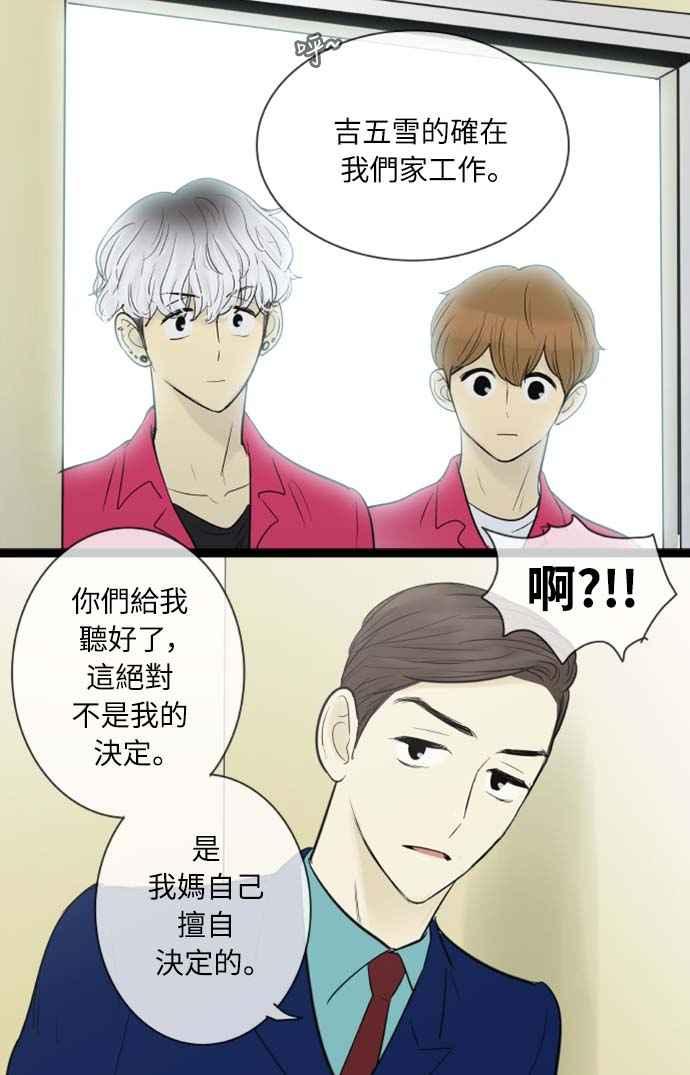 第61话-先热情地打扫吧？！-AENGO（第15张）
