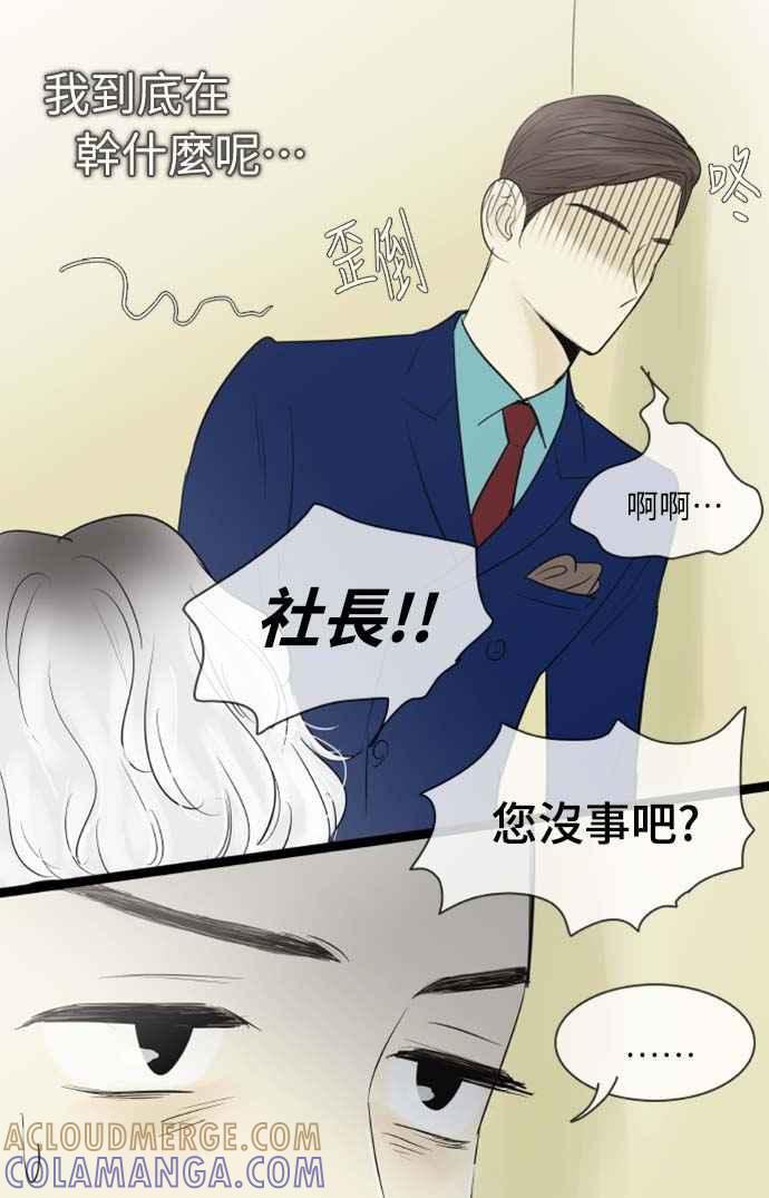 第61话-先热情地打扫吧？！-AENGO（第14张）