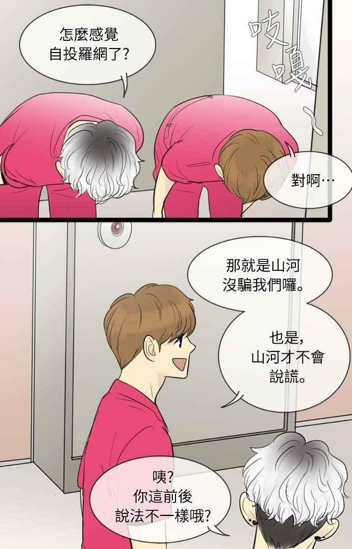 第61话-先热情地打扫吧？！-AENGO（第19张）