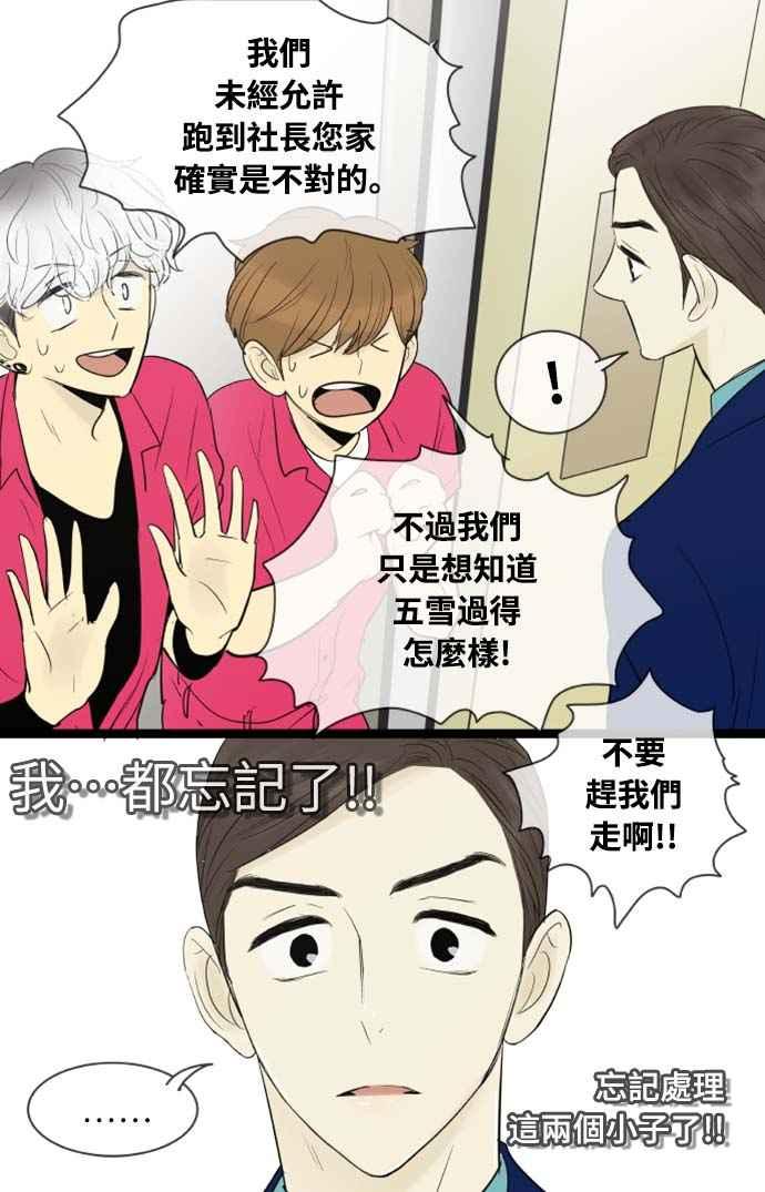 第61话-先热情地打扫吧？！-AENGO（第13张）