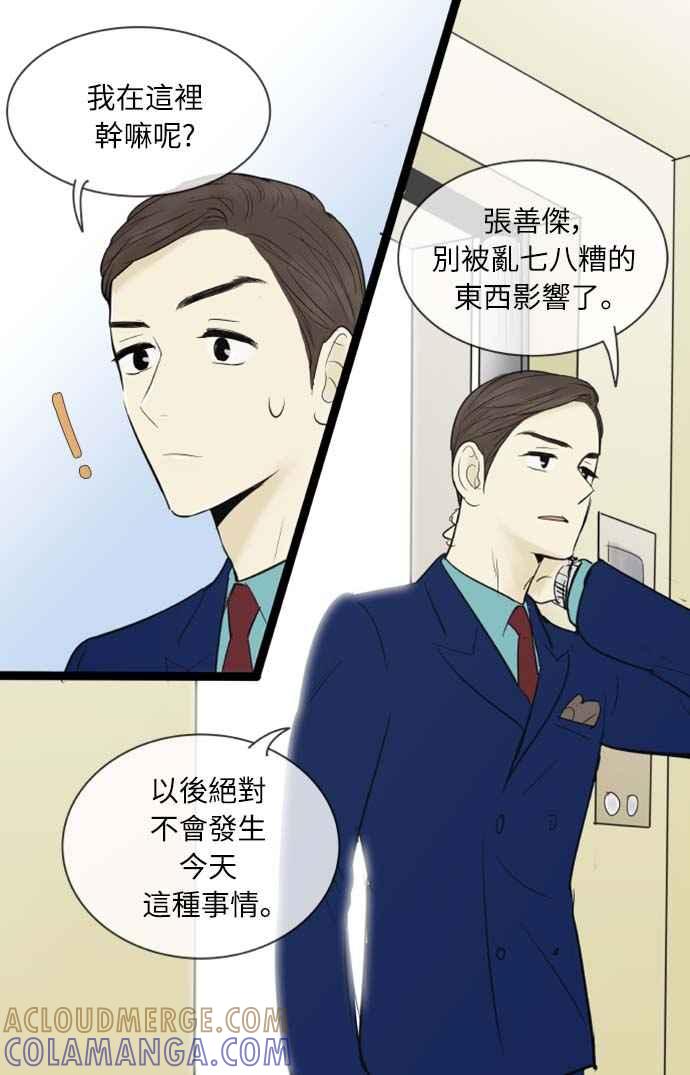第61话-先热情地打扫吧？！-AENGO（第10张）