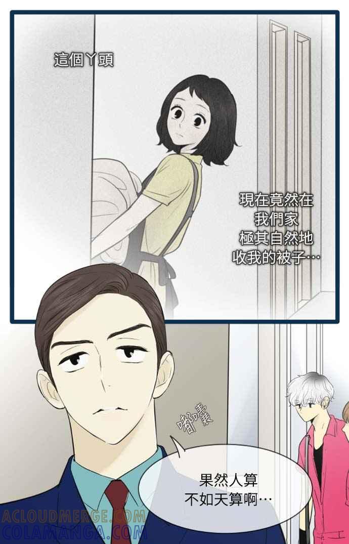 第61话-先热情地打扫吧？！-AENGO（第6张）