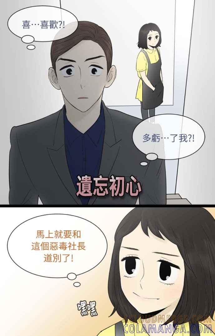 第62话-先热情地打扫吧？！-AENGO（第12张）