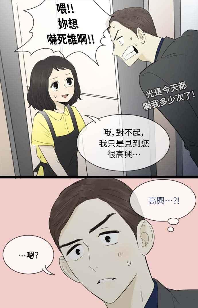 第62话-先热情地打扫吧？！-AENGO（第7张）