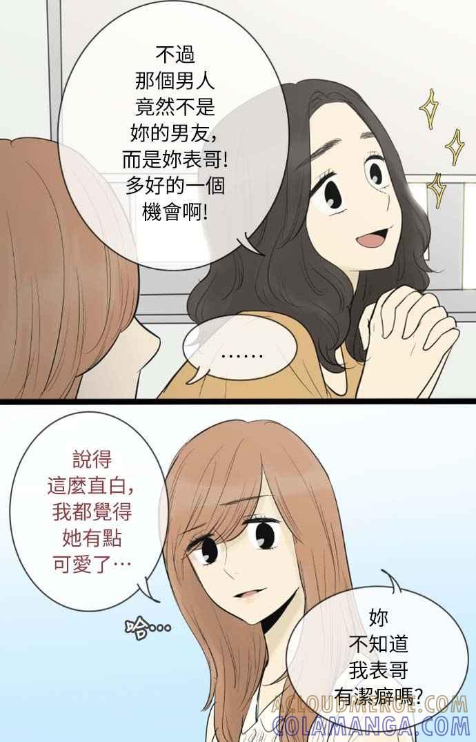 第62话-先热情地打扫吧？！-AENGO（第16张）