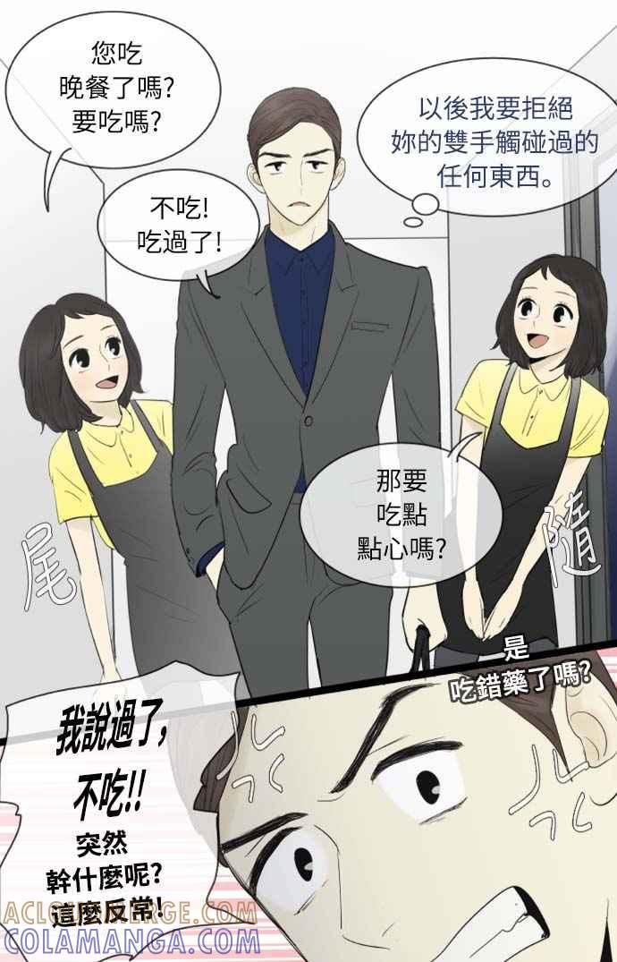 第62话-先热情地打扫吧？！-AENGO（第8张）