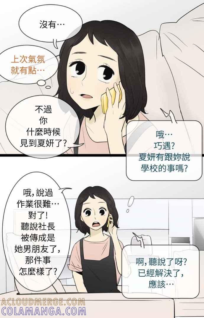第62话-先热情地打扫吧？！-AENGO（第20张）