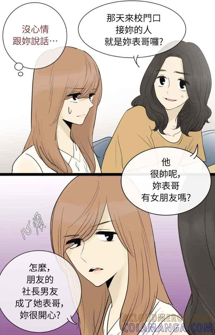 第62话-先热情地打扫吧？！-AENGO（第14张）