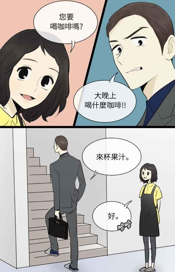 第62话-先热情地打扫吧？！-AENGO（第11张）