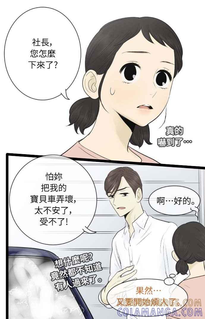 第63话-先热情地打扫吧？！-AENGO（第8张）