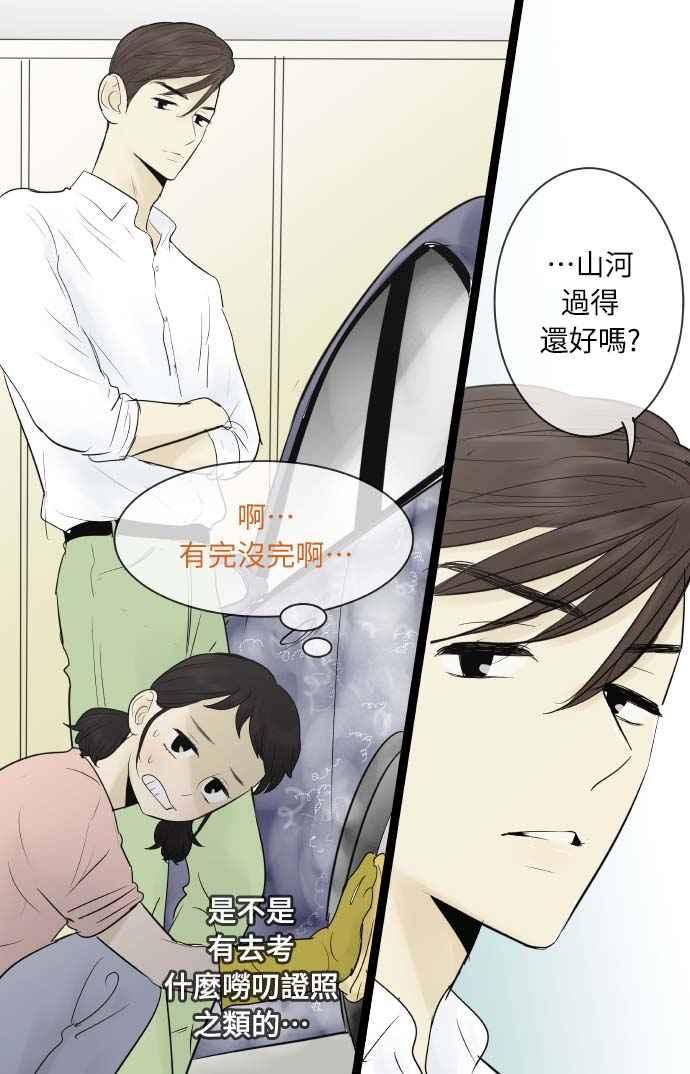 第63话-先热情地打扫吧？！-AENGO（第11张）