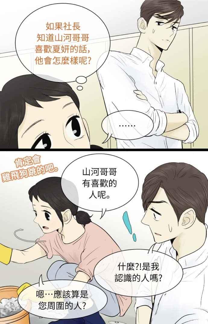 第63话-先热情地打扫吧？！-AENGO（第13张）