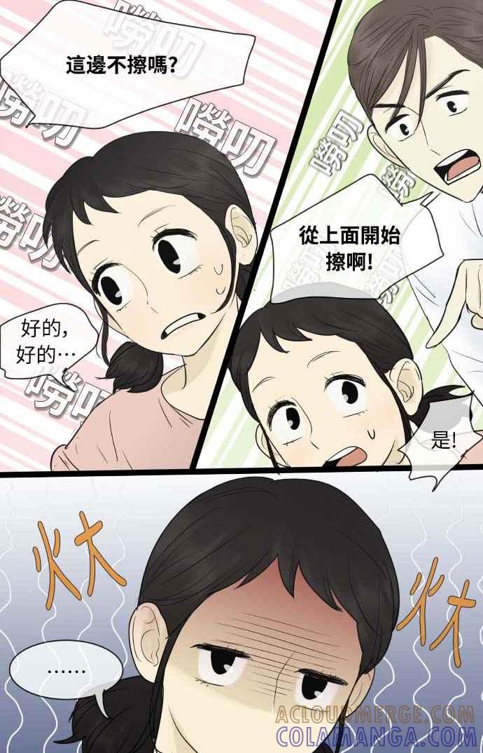 第63话-先热情地打扫吧？！-AENGO（第10张）