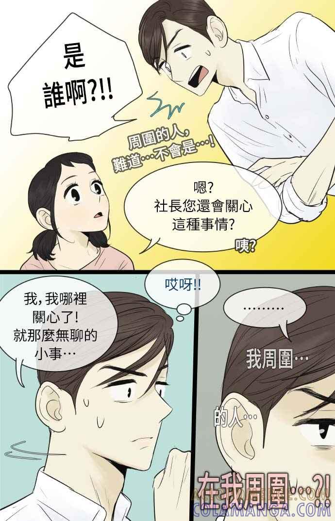 第63话-先热情地打扫吧？！-AENGO（第14张）
