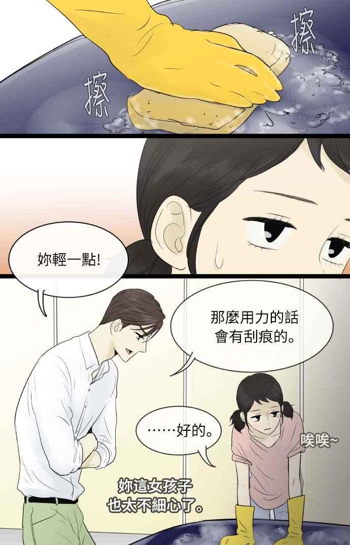 第63话-先热情地打扫吧？！-AENGO（第9张）