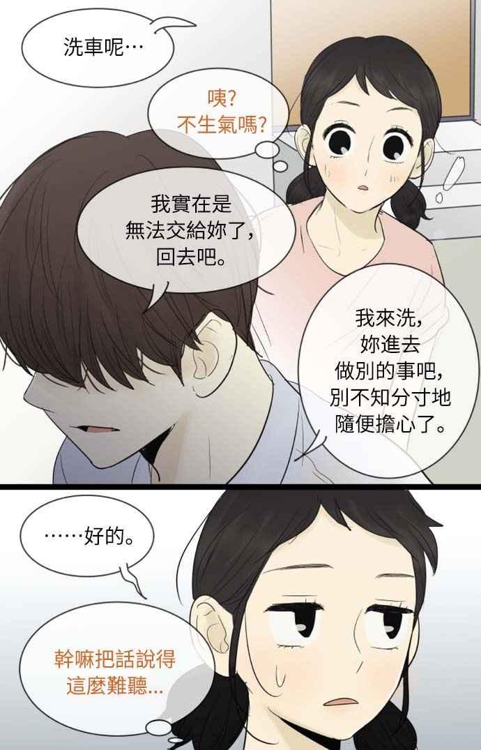 第64话-先热情地打扫吧？！-AENGO（第9张）