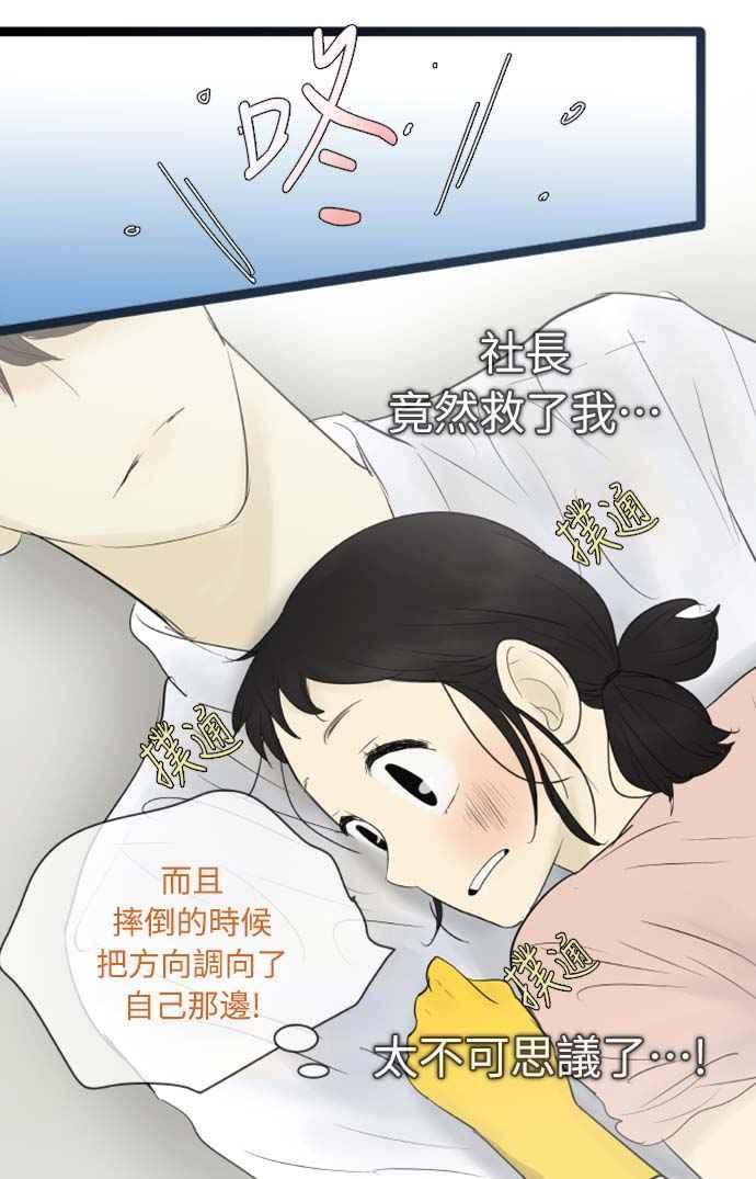 第64话-先热情地打扫吧？！-AENGO（第5张）