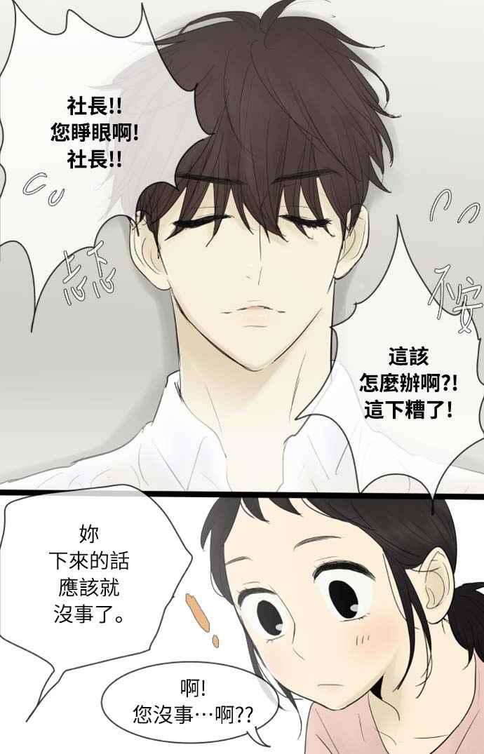 第64话-先热情地打扫吧？！-AENGO（第7张）