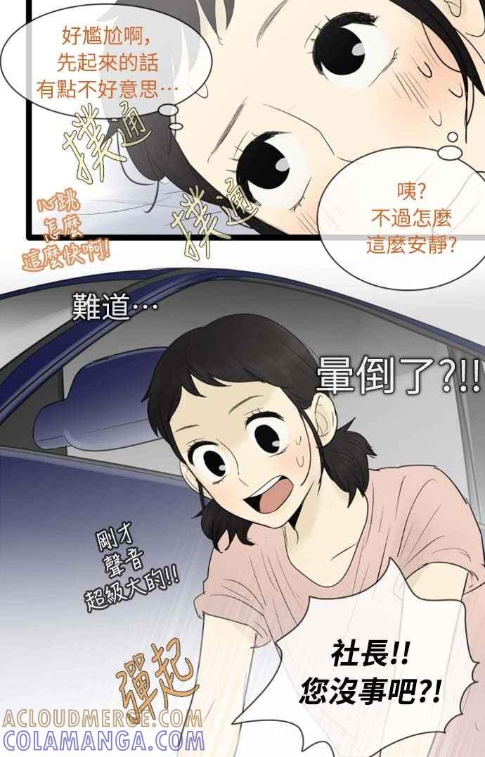 第64话-先热情地打扫吧？！-AENGO（第6张）