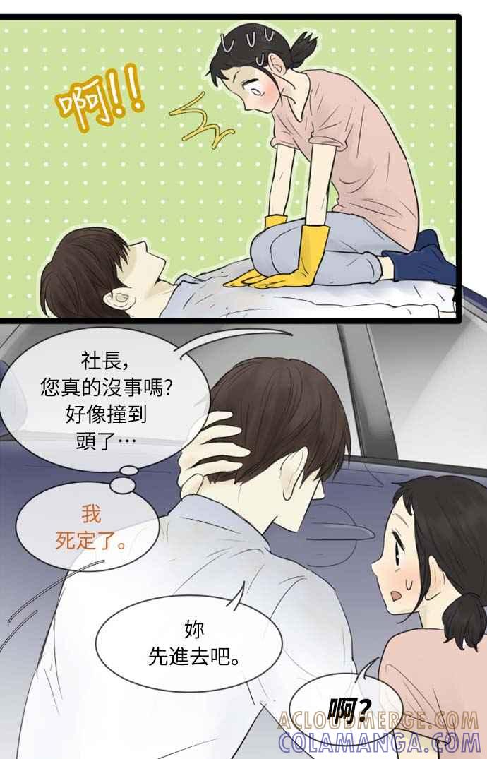 第64话-先热情地打扫吧？！-AENGO（第8张）