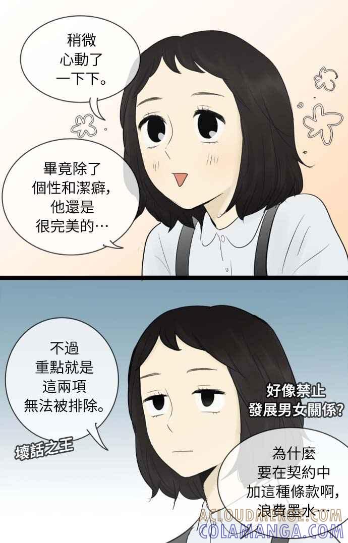 第66话-先热情地打扫吧？！-AENGO（第6张）