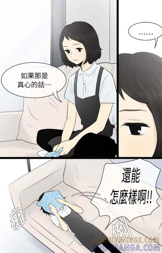 第66话-先热情地打扫吧？！-AENGO（第8张）