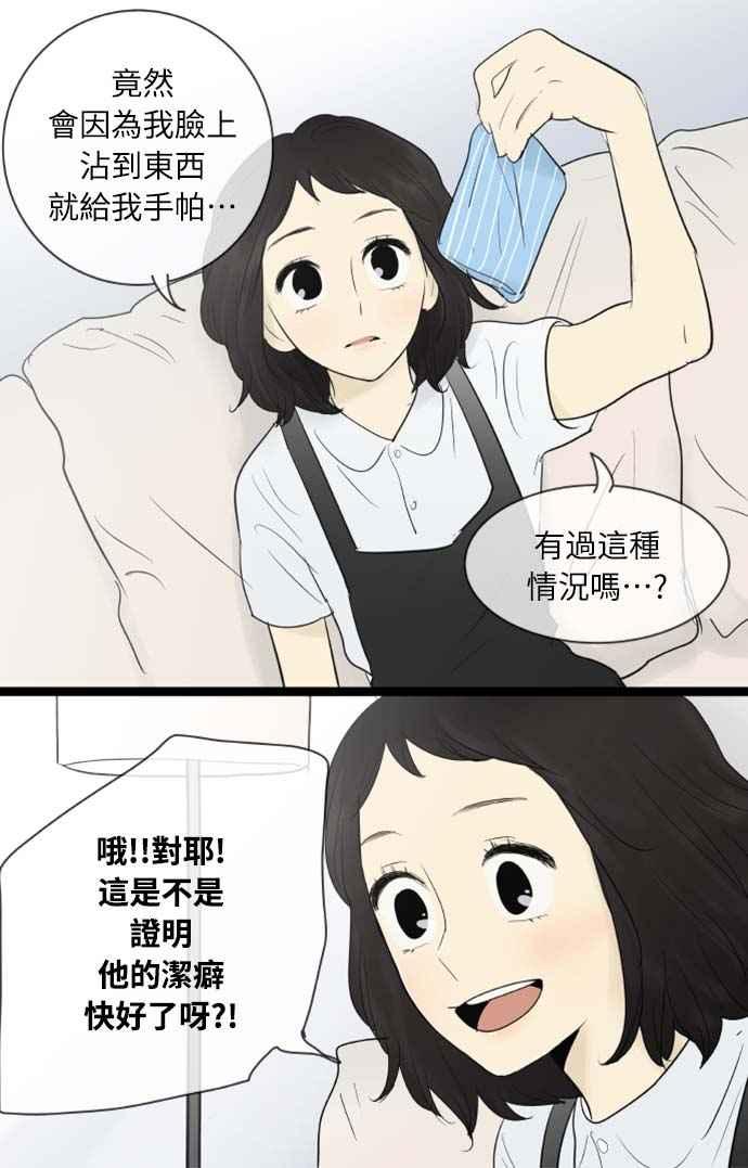 第66话-先热情地打扫吧？！-AENGO（第3张）