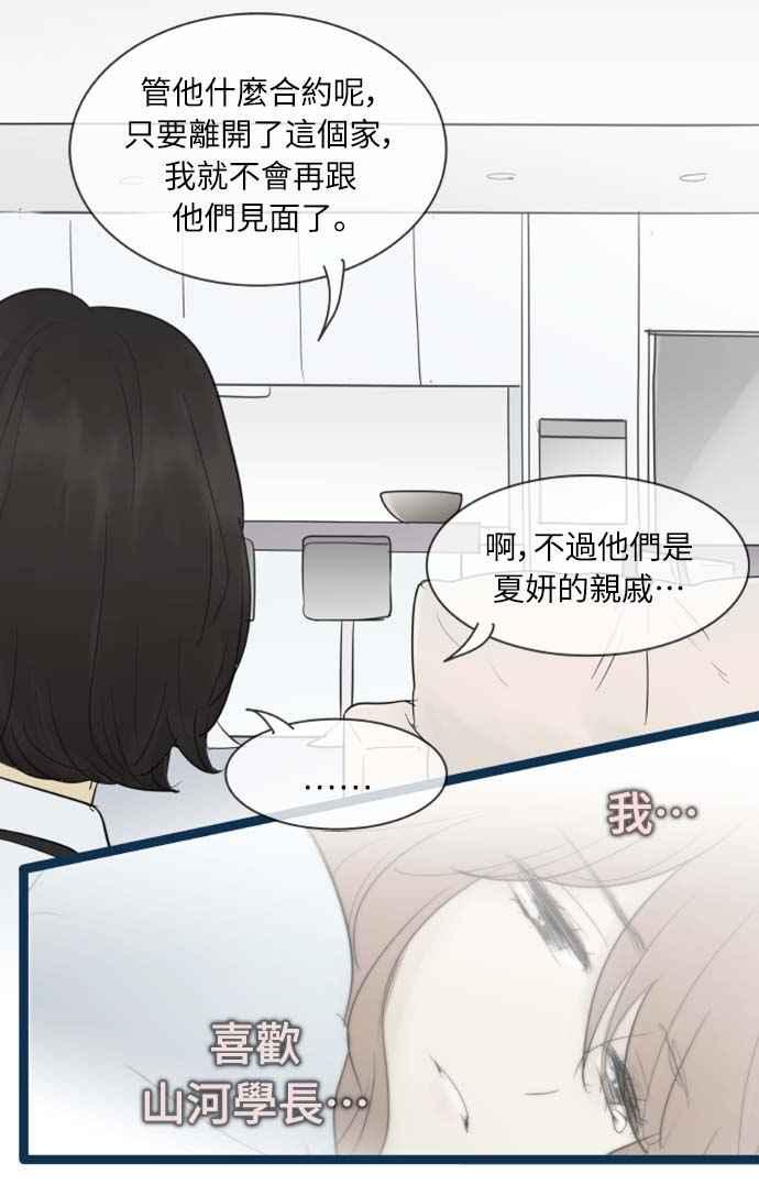 第66话-先热情地打扫吧？！-AENGO（第7张）