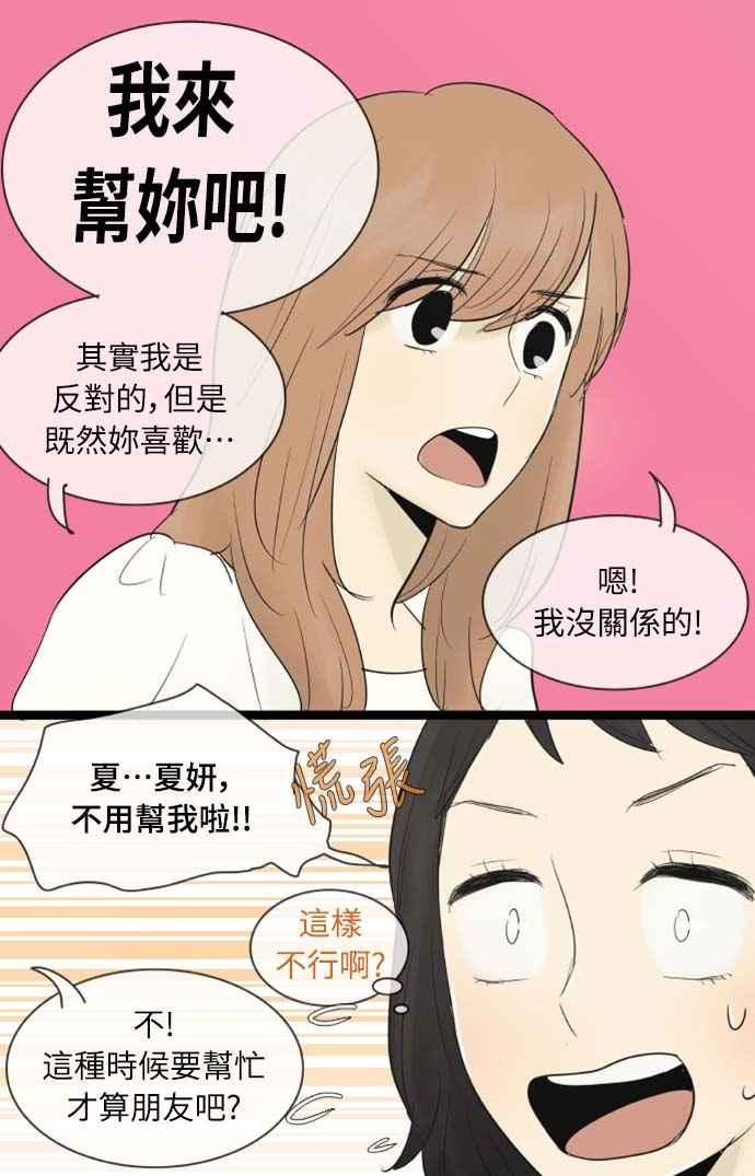 第67话-先热情地打扫吧？！-AENGO（第9张）