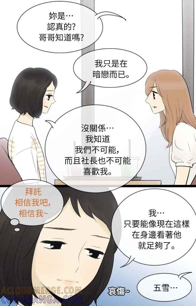 第67话-先热情地打扫吧？！-AENGO（第8张）