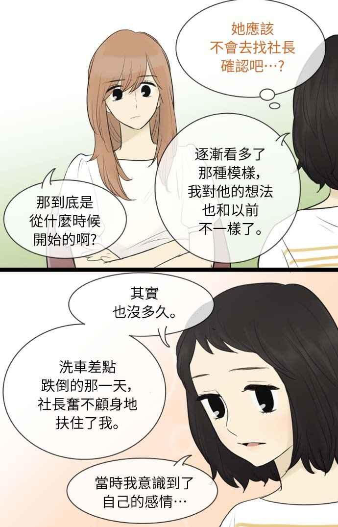 第67话-先热情地打扫吧？！-AENGO（第7张）