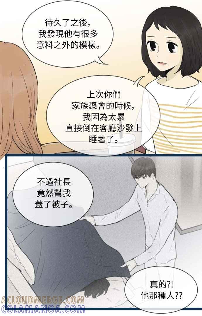 第67话-先热情地打扫吧？！-AENGO（第6张）