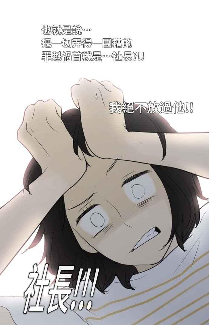 第67话-先热情地打扫吧？！-AENGO（第13张）