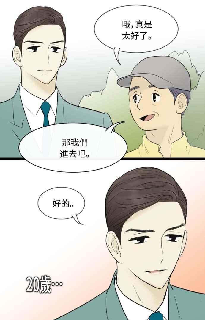 第67话-先热情地打扫吧？！-AENGO（第21张）