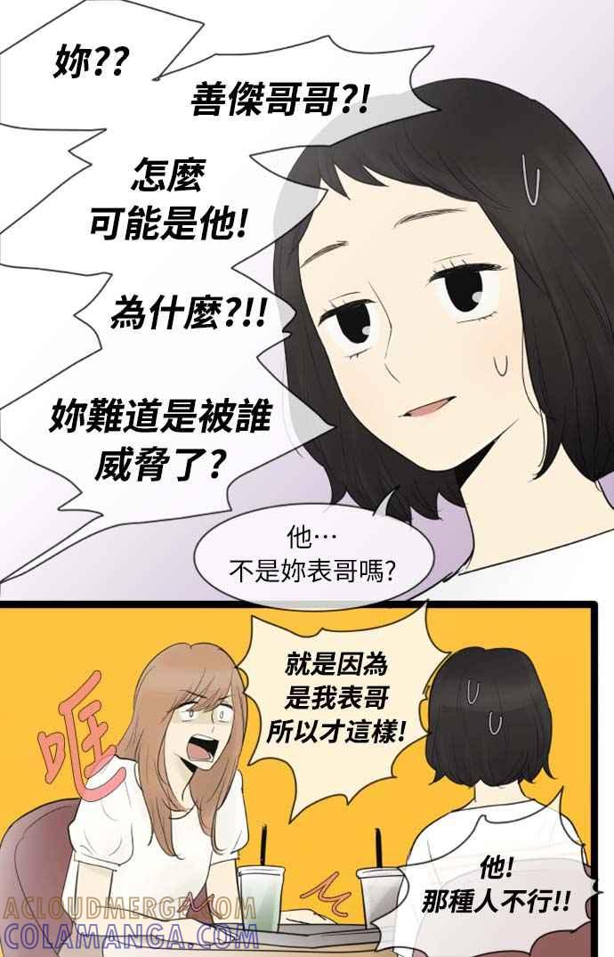 第67话-先热情地打扫吧？！-AENGO（第4张）