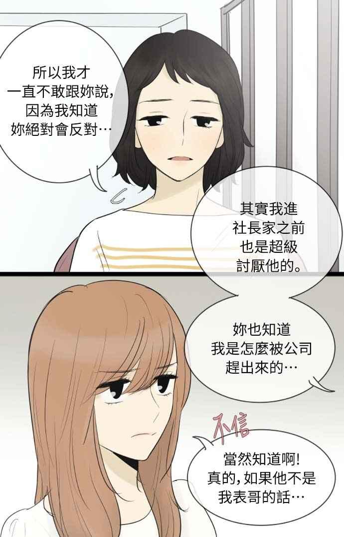 第67话-先热情地打扫吧？！-AENGO（第5张）