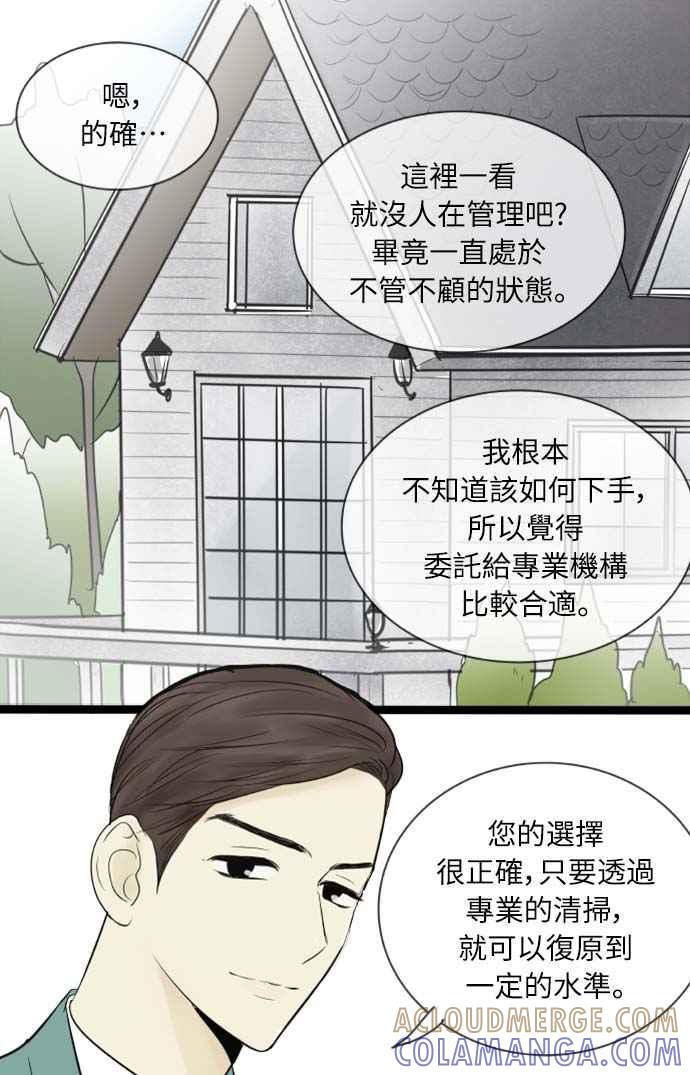 第67话-先热情地打扫吧？！-AENGO（第20张）