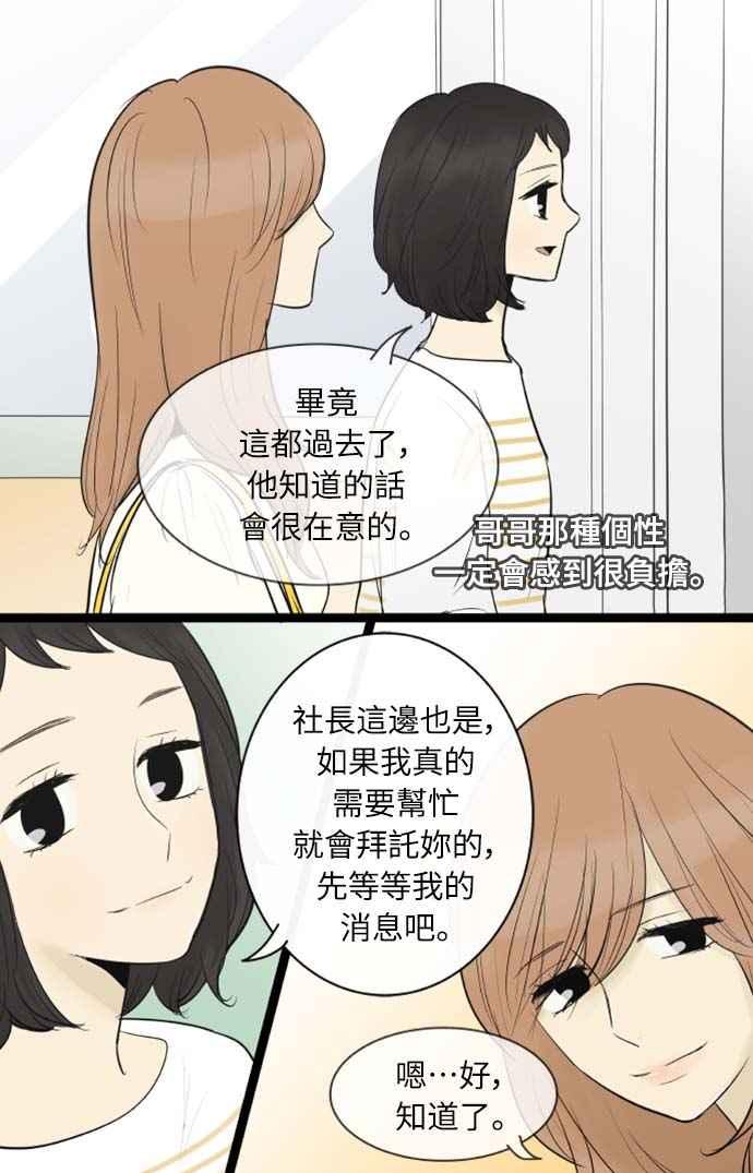 第67话-先热情地打扫吧？！-AENGO（第17张）