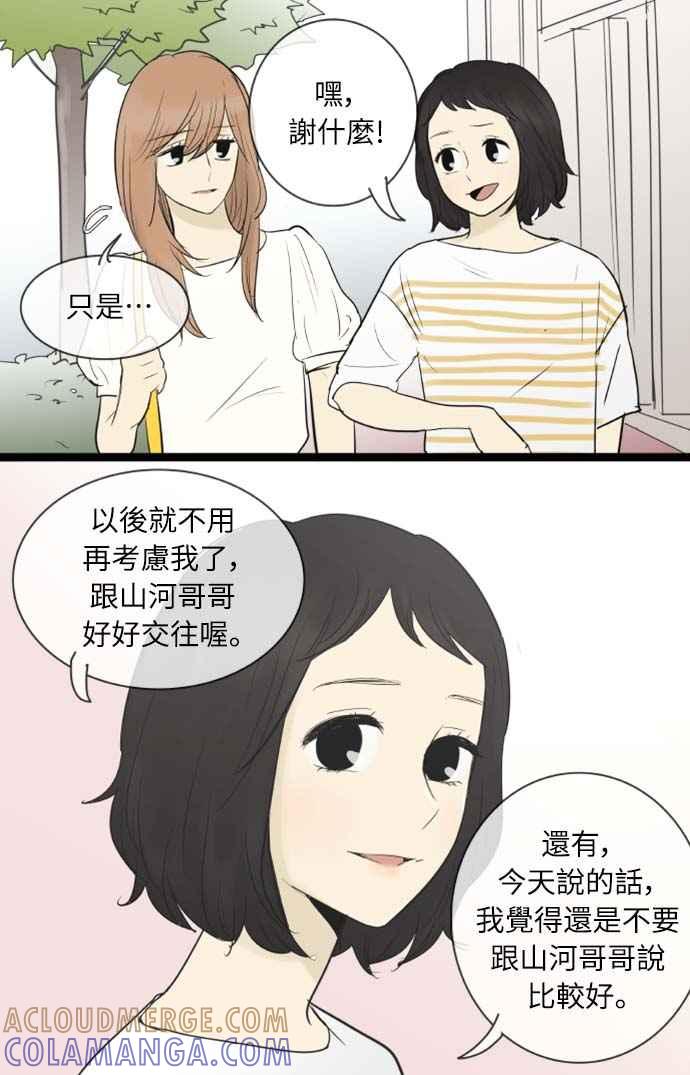 第67话-先热情地打扫吧？！-AENGO（第16张）